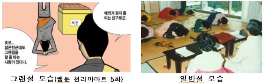 그랜절 및 일반절 모습 사진