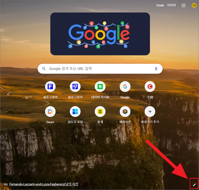 크롬 시작 페이지