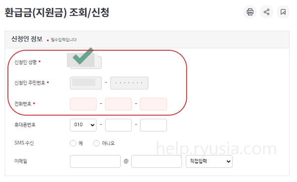 본인부담상한액 초과금 지급 신청방법