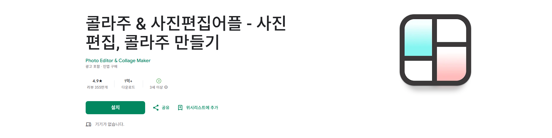 사진편집어플, 사진 편집, 콜라주 만들기