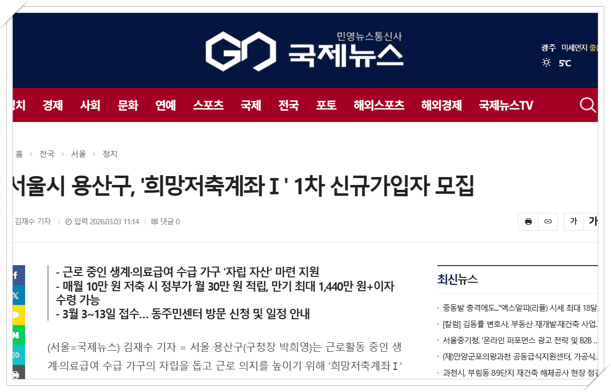 희망저축계좌
