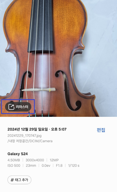 갤럭시 리마스터