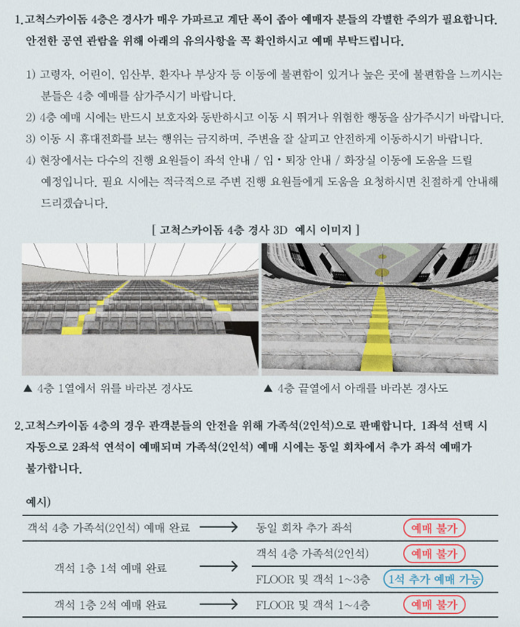 4층 예매 유의사항