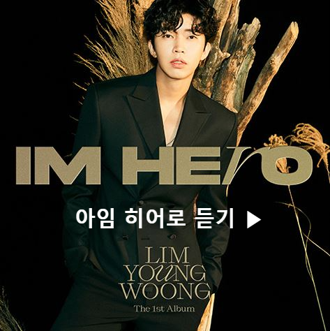 임영웅 노래모음