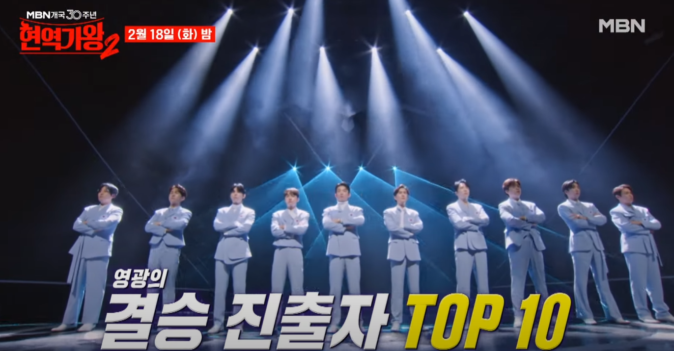 현역가왕2-결승-진출자-명단