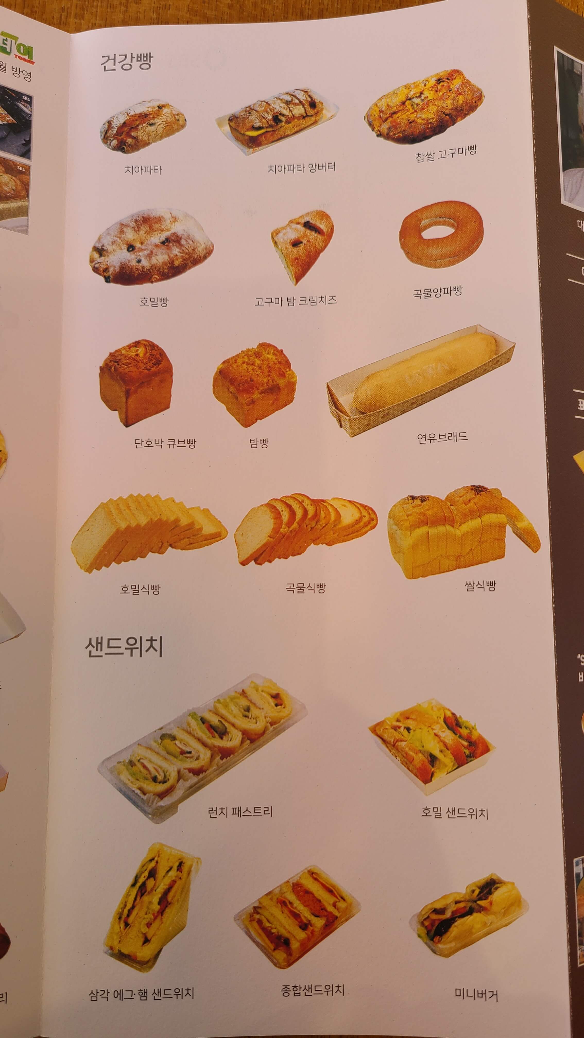 세필즈-과자점-팜플렛-2