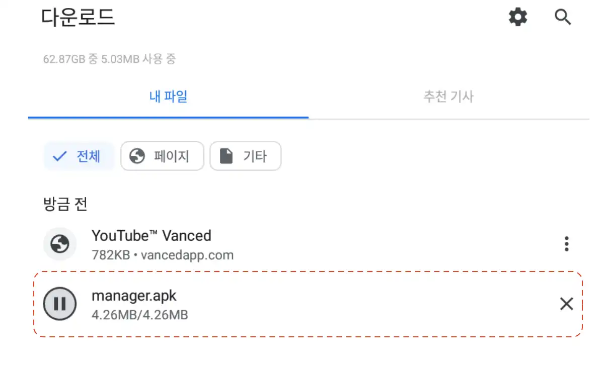 유튜브 밴스드 설치