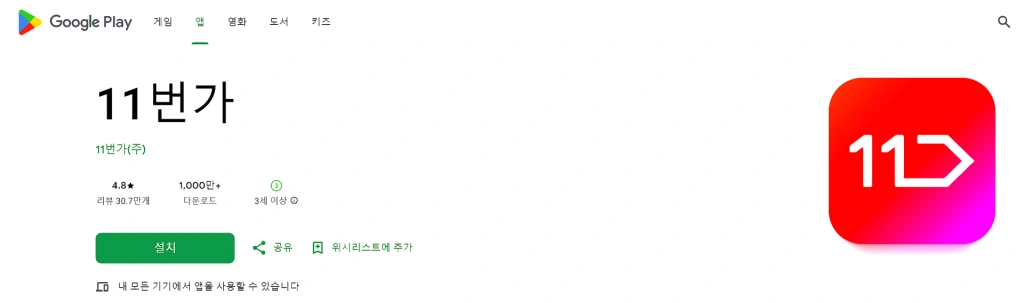 11번가-바로가기