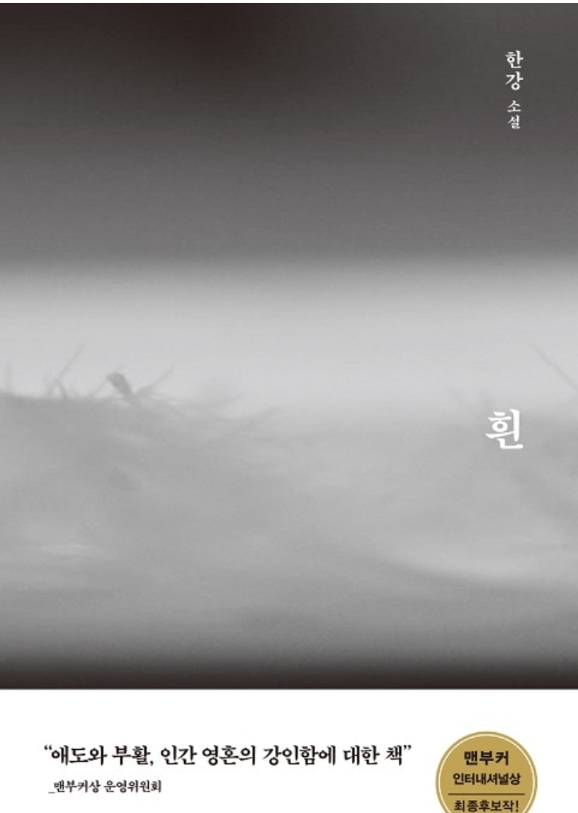 흰