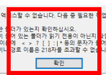 엑셀 파일이 열리지 않을때 해결방법