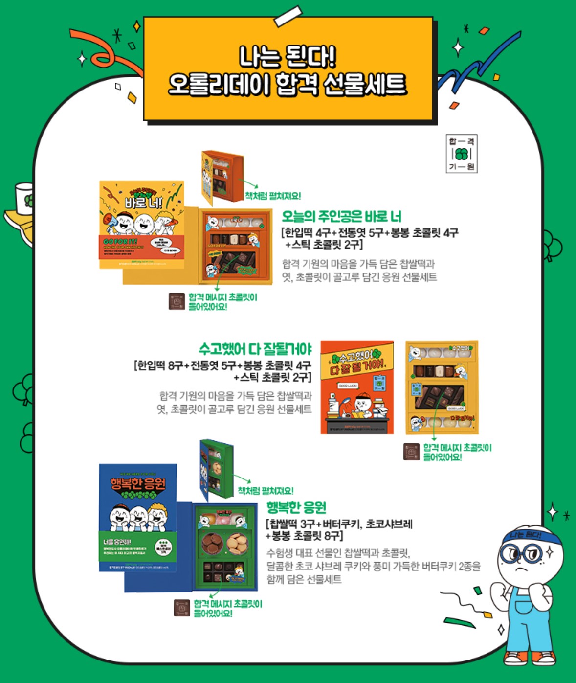 수능선물세트
