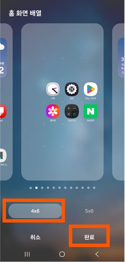 방법 6: 홈 화면 아이콘 크기 선택하기