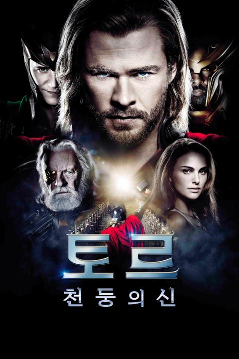 토르 천둥의신 마블영화사진