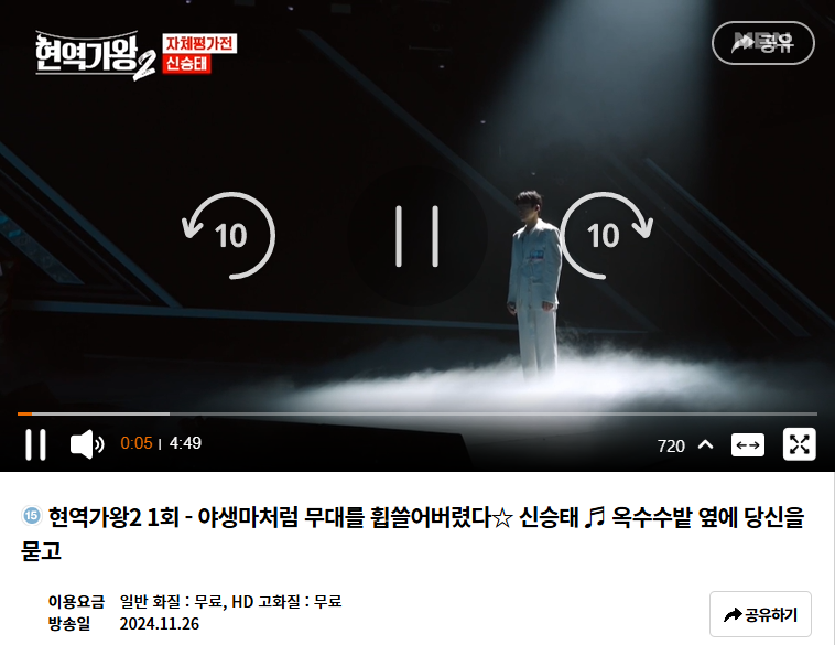 현역가왕2 출연자 방송날짜 재방송