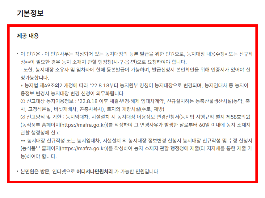 농지원부 만드는법 알아보기