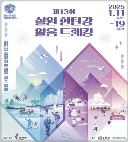 철원 한탄강 얼음 트레킹 축제_8