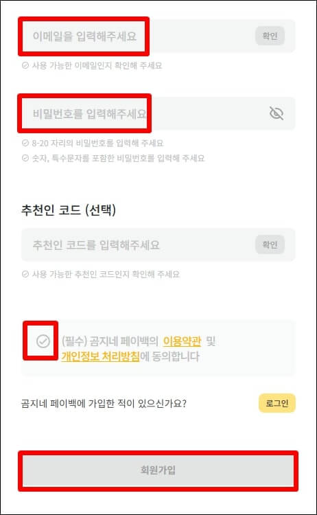 회원가입 창을 나타내고 있다.