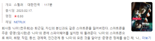 스마트폰을 떨어뜨렸을 뿐인데 네이버 검색창 사진