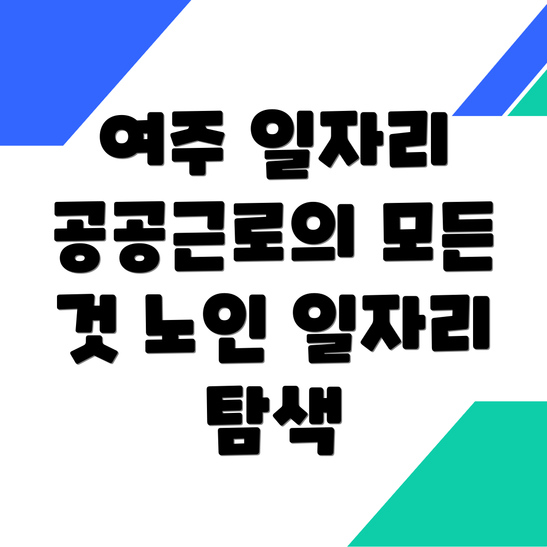 공공근로
