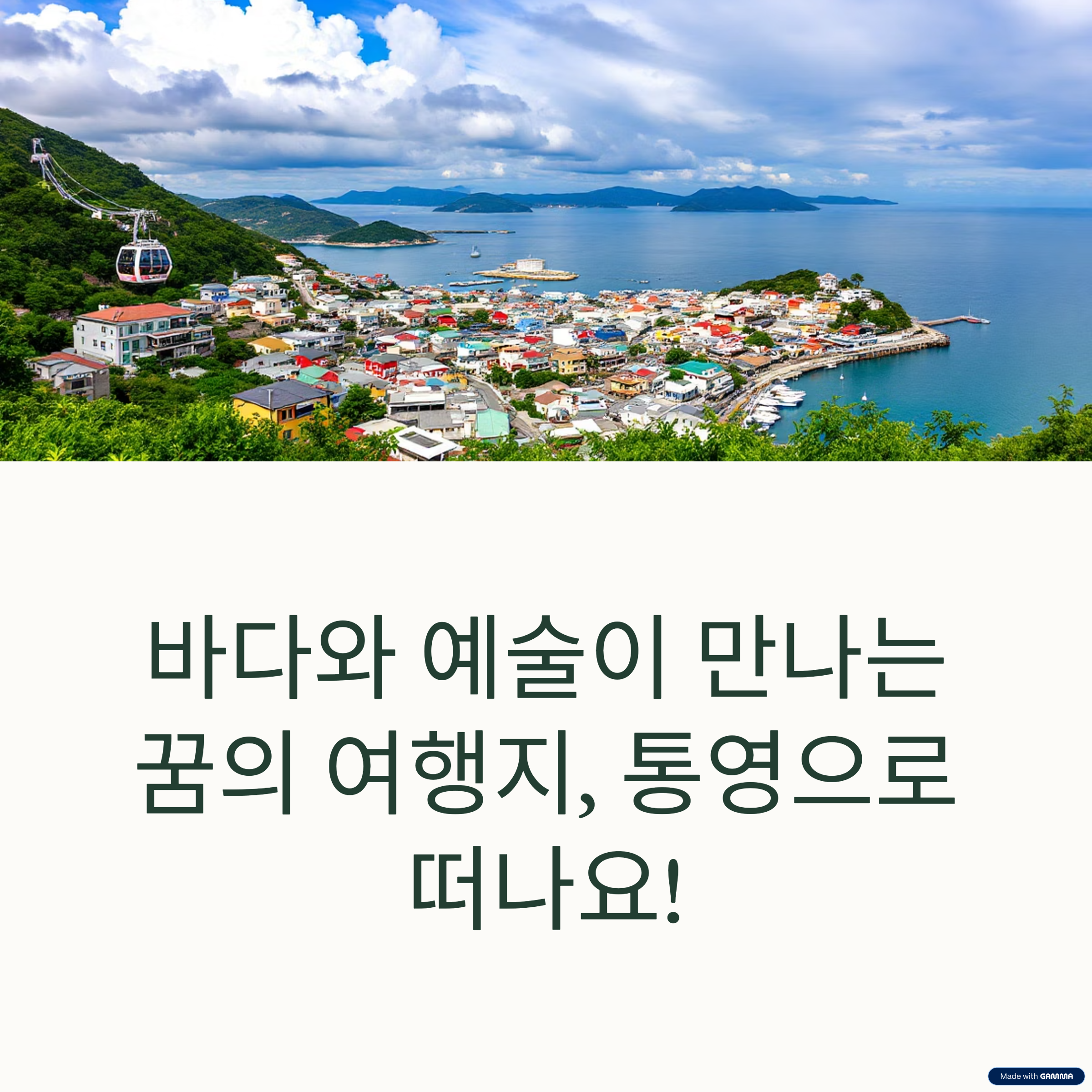 통영 여행코스 썸네일