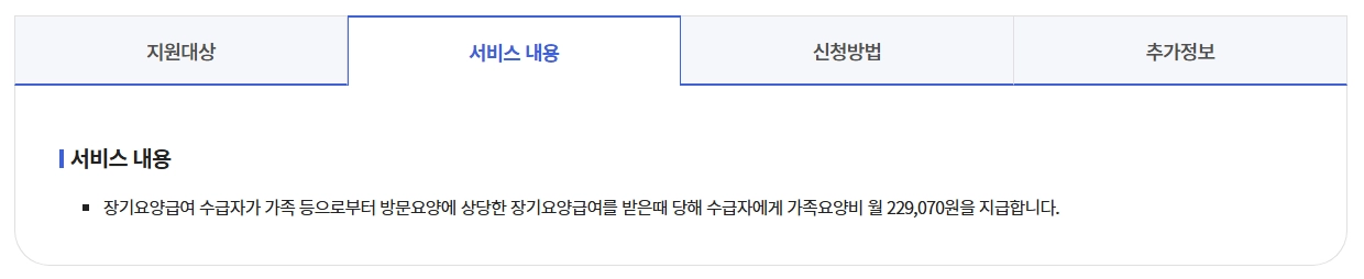 특별현금급여 가족요양비신청