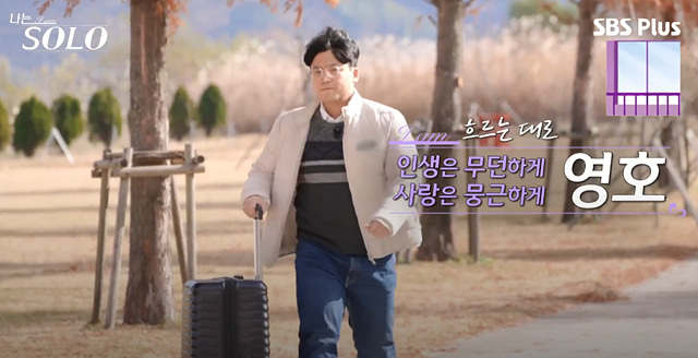 나는솔로25기 남자 직업 나이 영수 영호 영식 영철 광수 상철 자기소개 첫인상선택