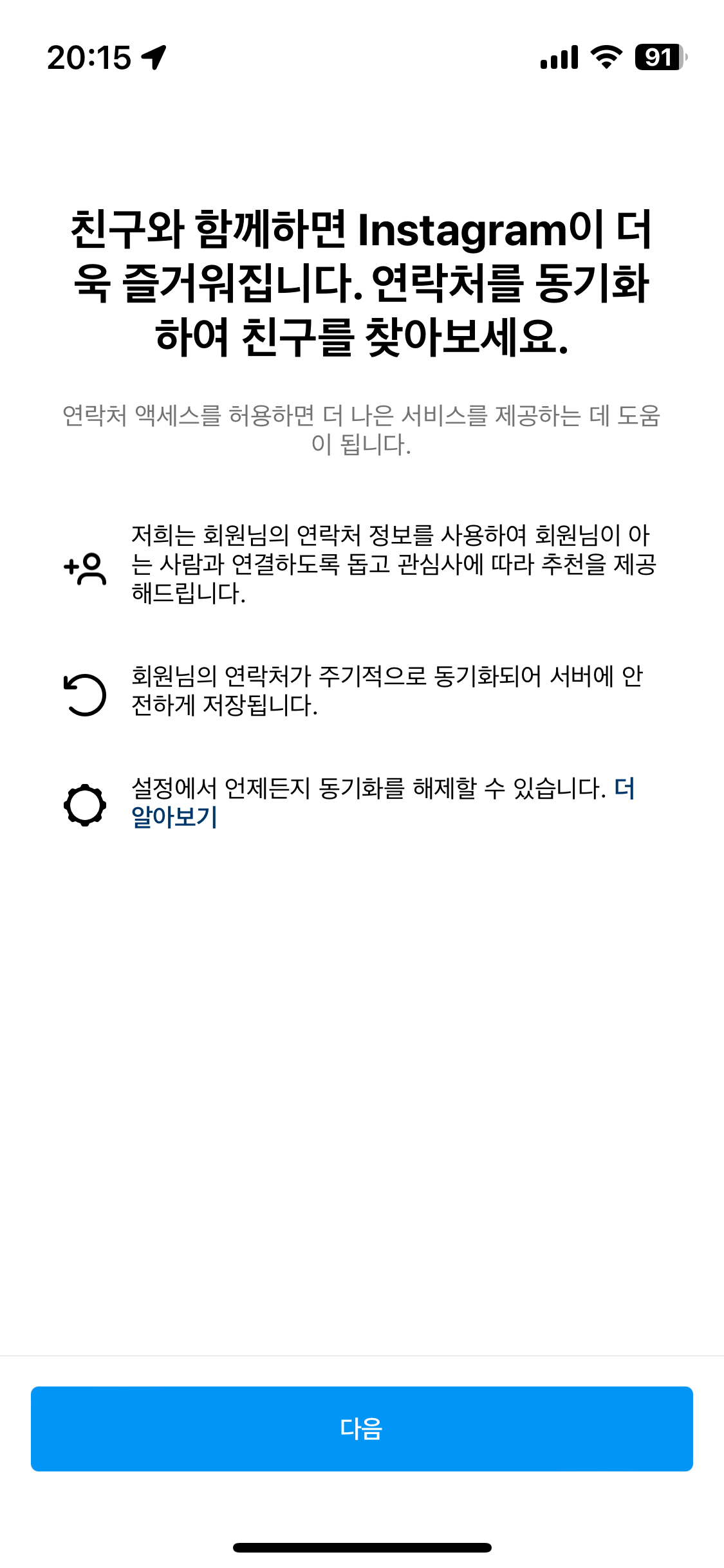 인스타그램 사용법&amp;#44; 회원가입부터 사진 올리기까지 11