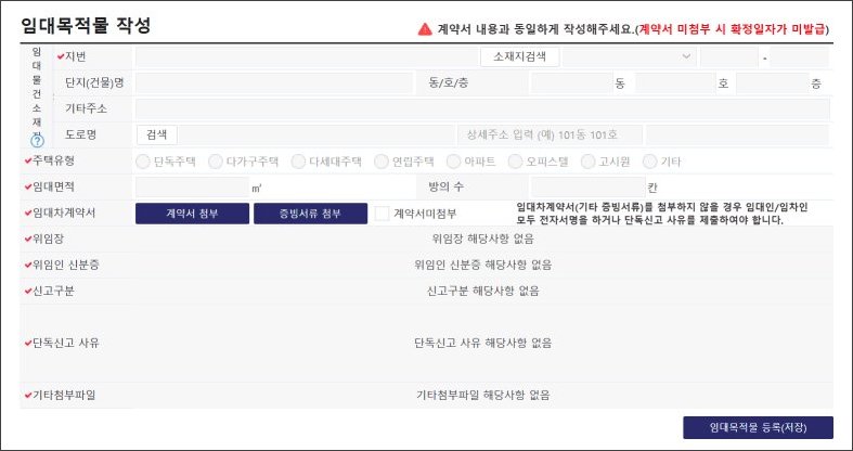 주택정보 입력