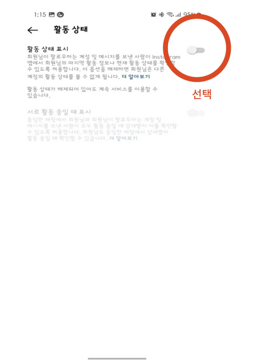 인스타 활동중 끄기 (현활끄기) 간단한 방법을 아시나요? 생각보다 매우 간단합니다! 천천히 따라해보세요!