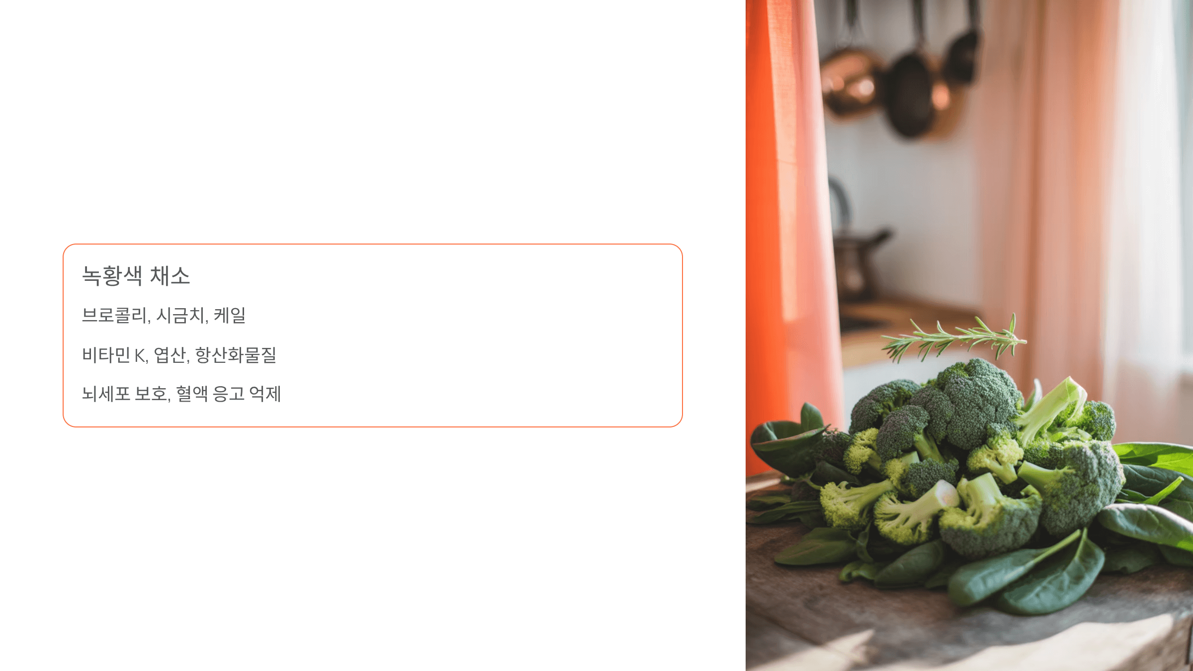 뇌경색에 좋은 음식 사진입니다.