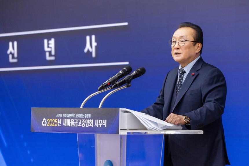 김인 새마을금고중앙회 회장.