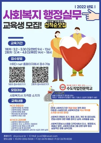사회복지행정사 자격 과정 이수과목 실무활용 취업전망_27