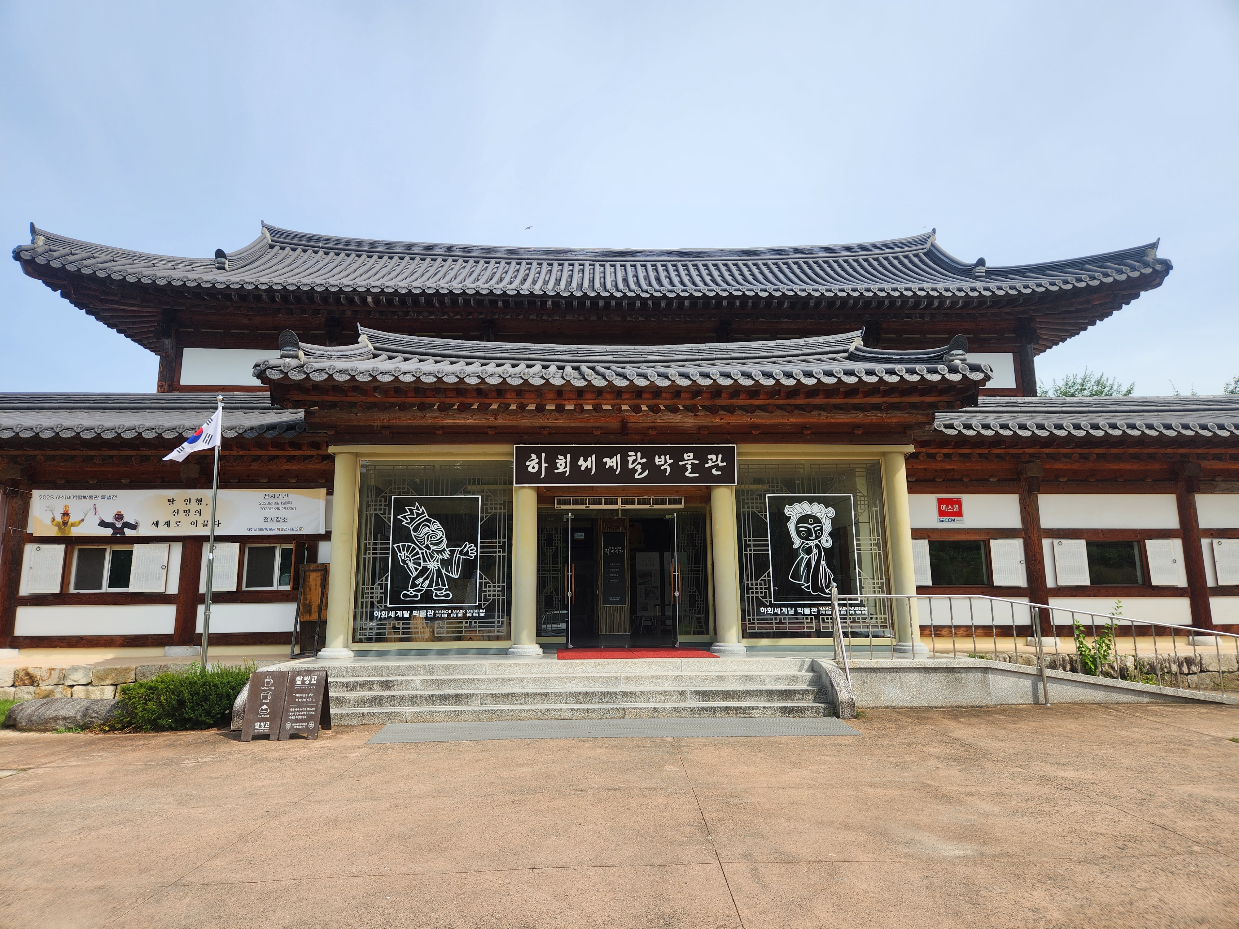 한옥양식으로 지어진 하회세계탈박물관 전경사진