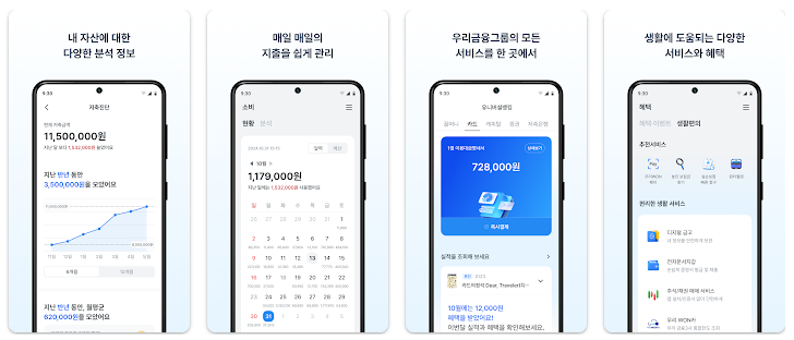 우리은행-우리WON뱅킹-앱-다운로드-화면