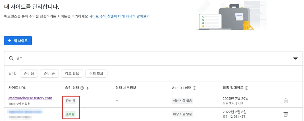 검토중인 사이트와 검토 완료된 사이트 표시