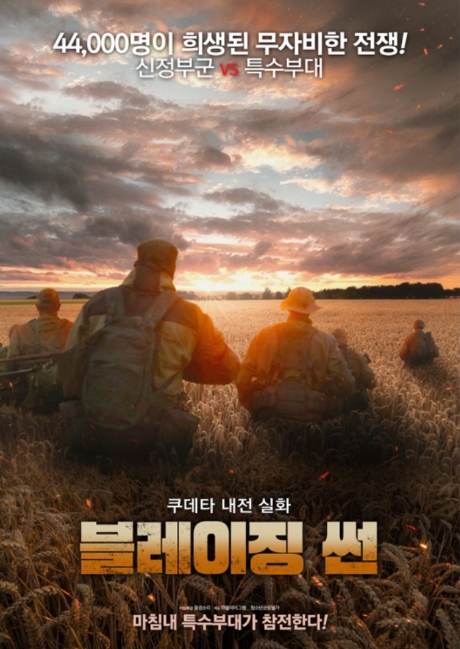 블레이징 썬 영화
