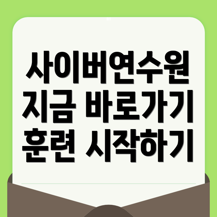사이버연수원