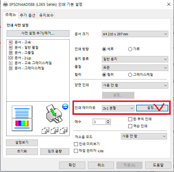 A3용지크기.포스터만들기.A4용지.분할인쇄.확대인쇄.프린터자체기능사용