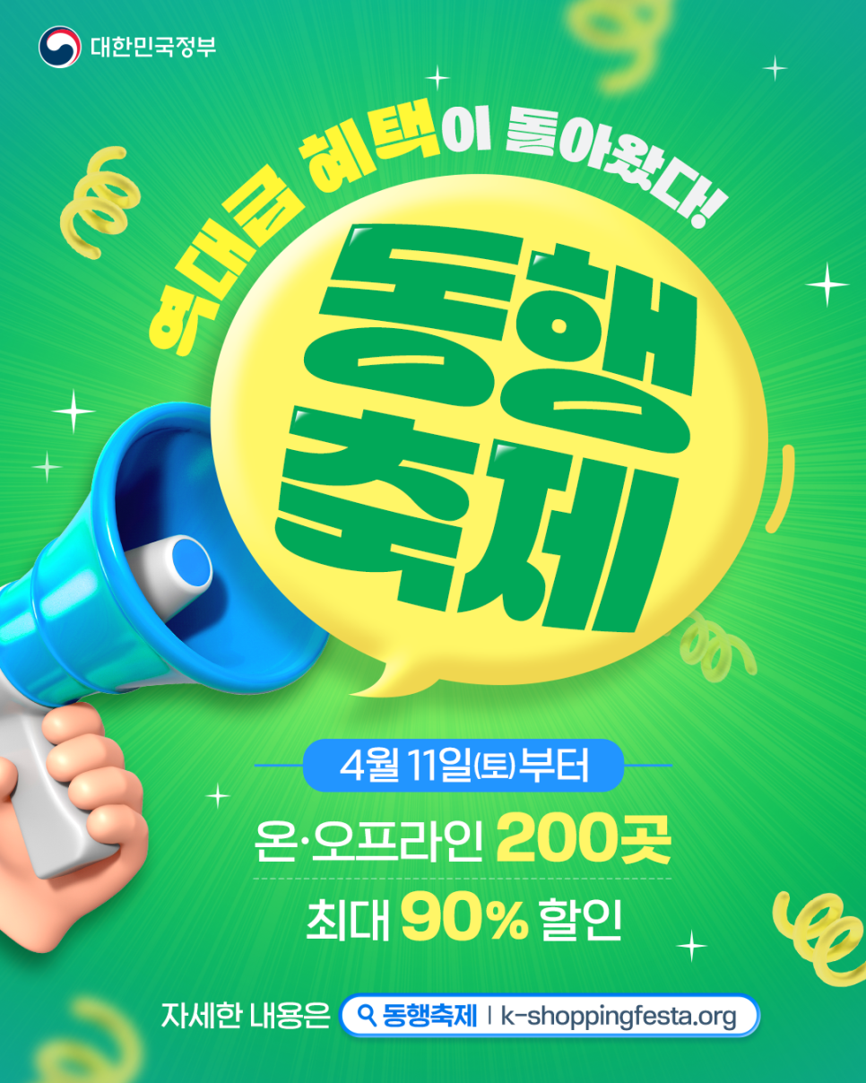 동행축제 이미지
