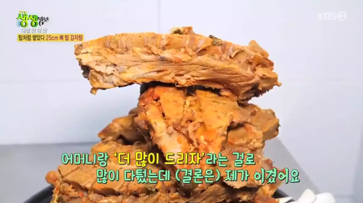 25cm 뼈탑 감자탕
