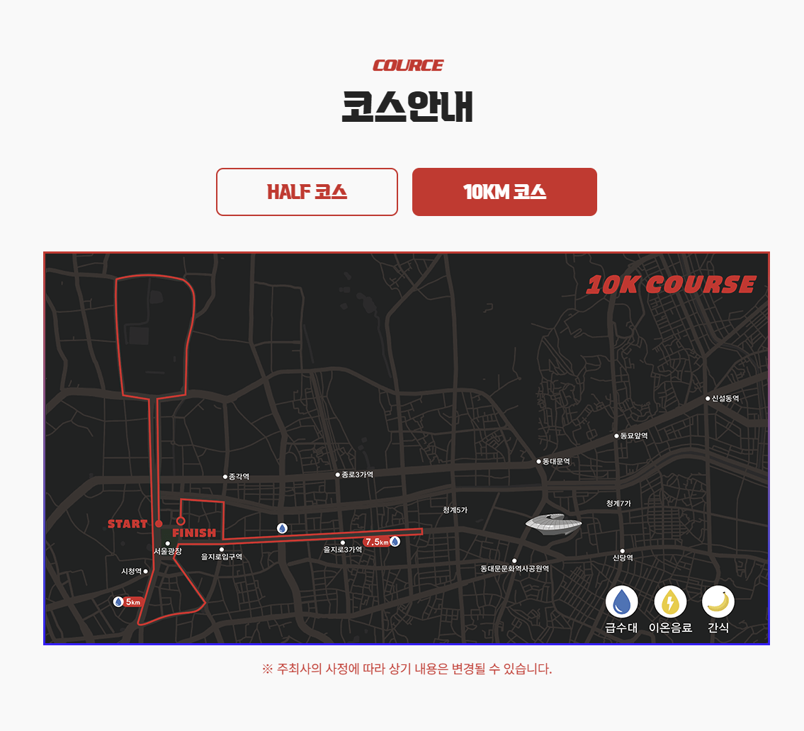 마블런 마라톤 일정 신청 추가접수 코스 참가비 유의사항 총정리