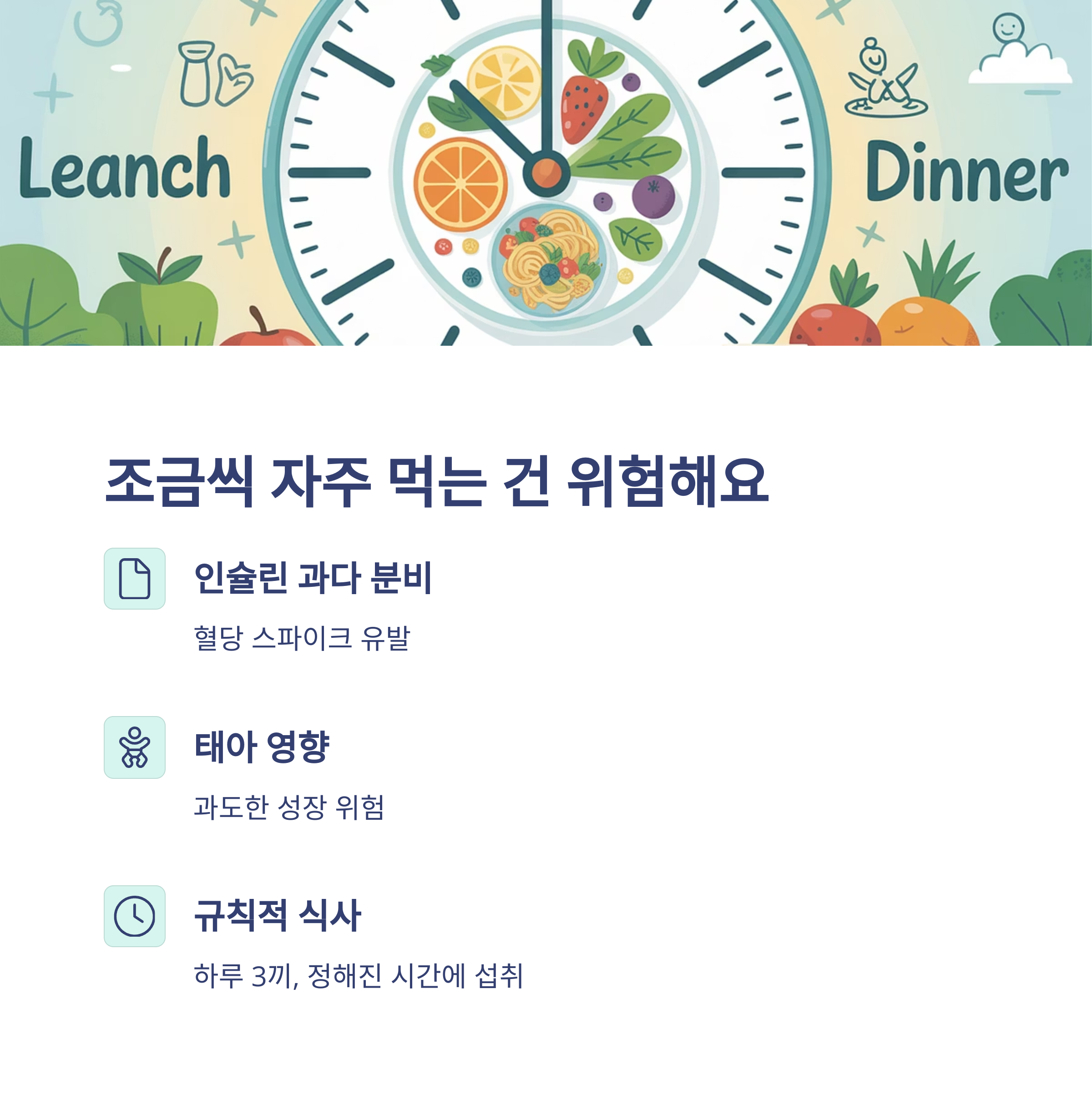 임신 중 식사량 – 간식 과다 섭취의 위험성
