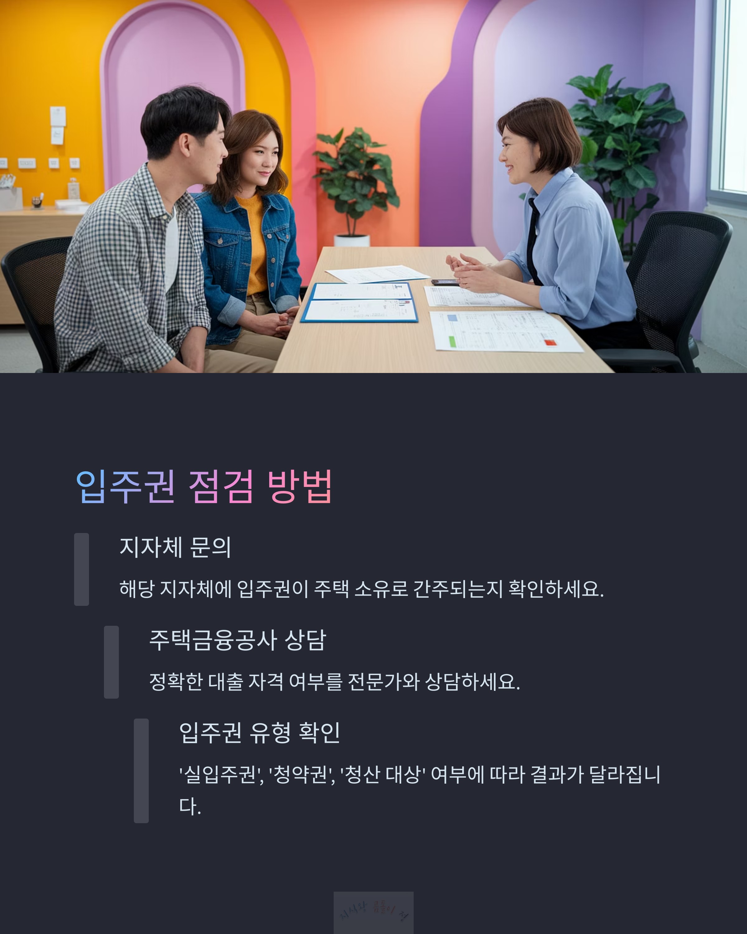 입주권 점검 방법