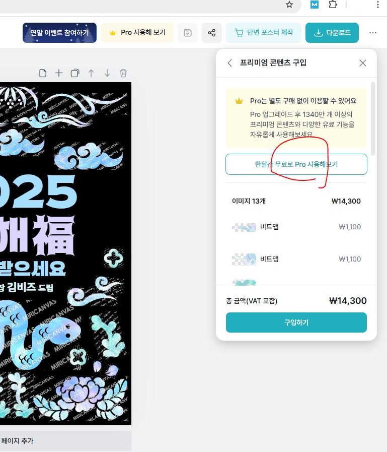 한달 무료 체험