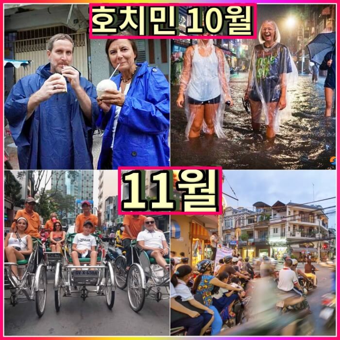 호치민 10월&#44; 11월 비 강수량