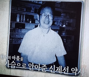 꼬꼬무-신제선-약사