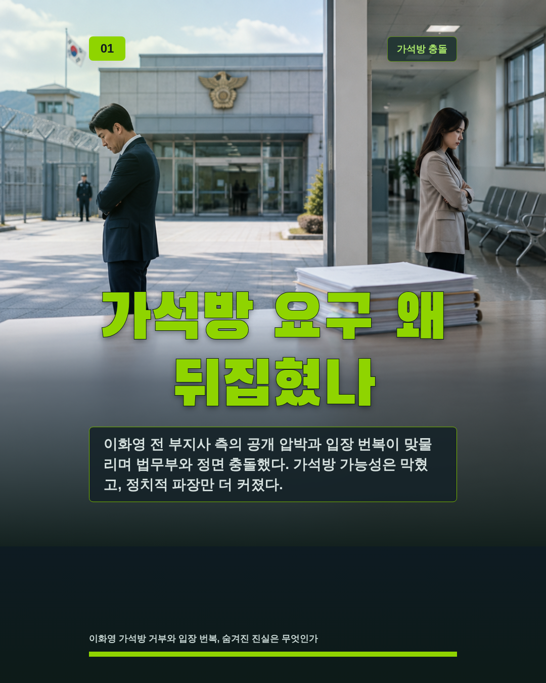 가석방 요구 왜 뒤집혔나