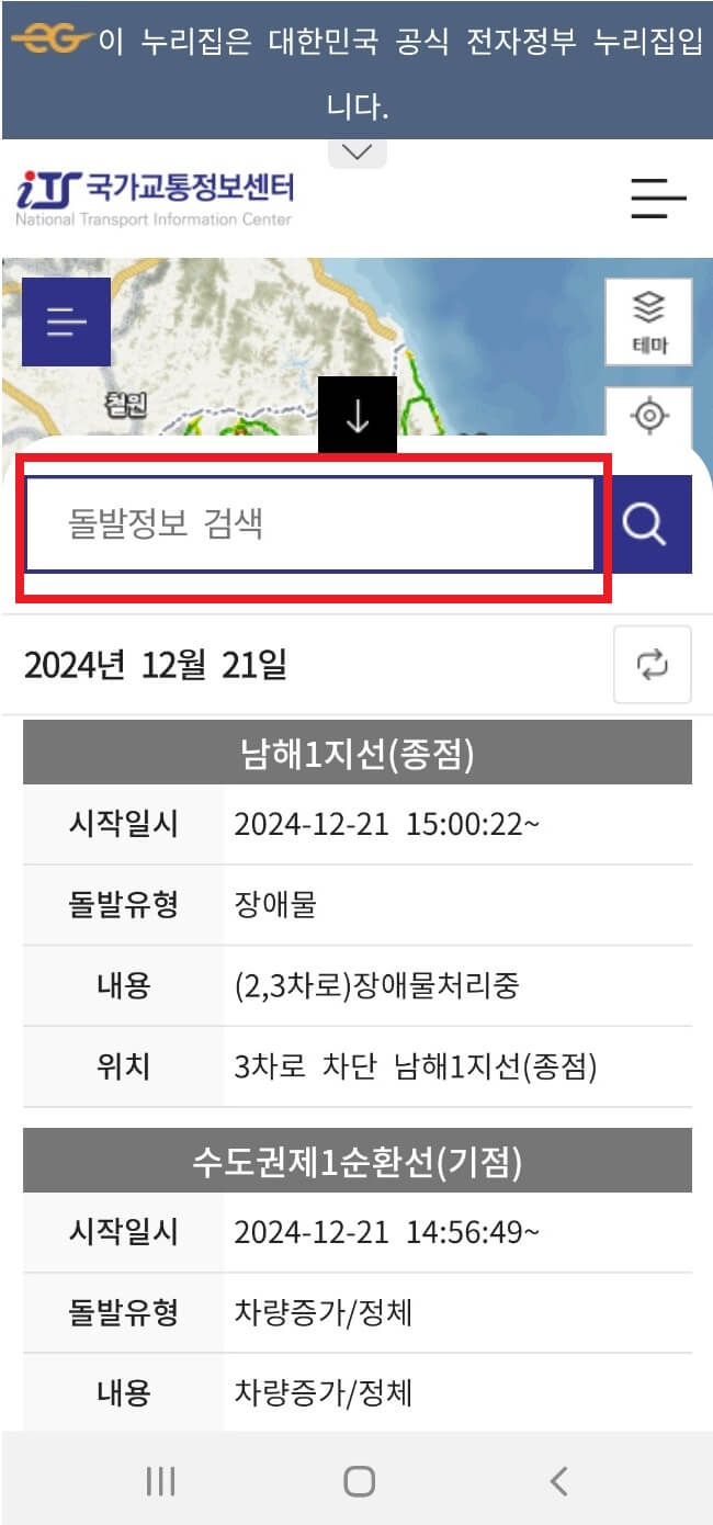 사고&amp;#44; 공사 등 돌발상황 확인