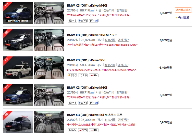 BMW X3 중고차 가격 시세표 고속 시내 연비