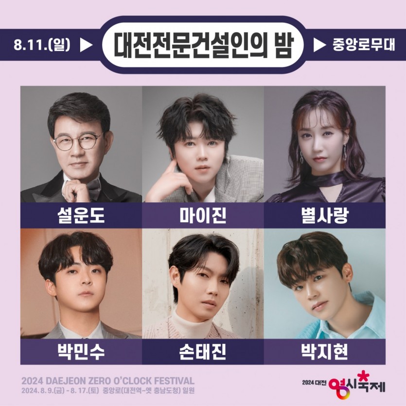 대전 0시 축제